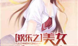 娱乐吃瓜酱爆辣小说,娱乐吃瓜酱爆辣剧情大揭秘